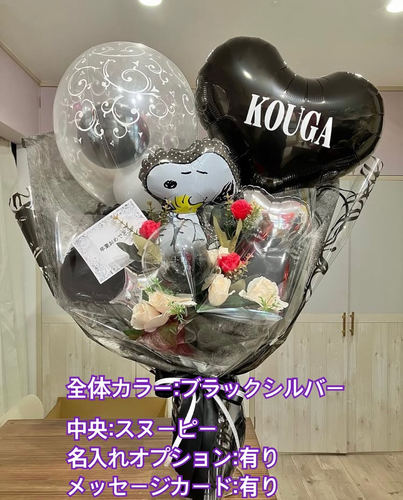 BIGバルーン花束(カラー、キャラ変更可能) | バルーンショップKilala