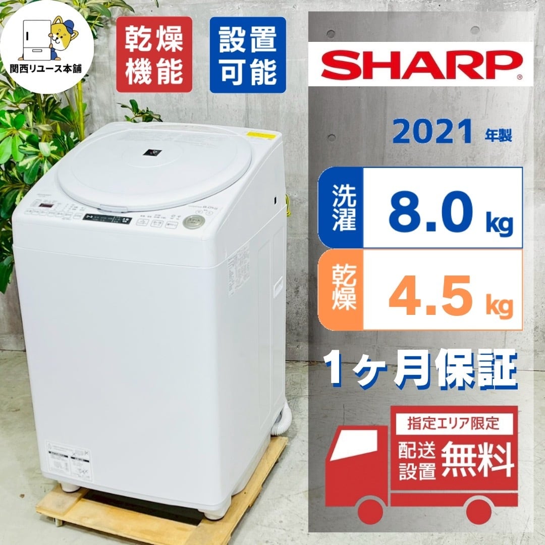 ♦️SHARP a5678 洗濯機 8.0kg 2021年製 6♦️