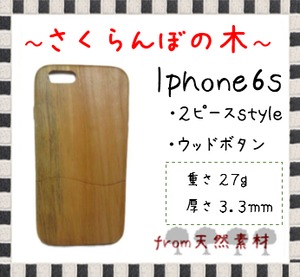 ＜WOODSAKA＞【iPhone6s/さくらんぼ（チェリー）】ウッド 天然木 木製 ケース 天然ウッド wood ハードケース　s3