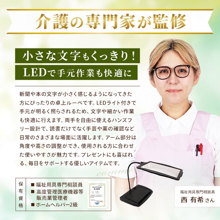 介護の専門家監修] 拡大鏡 ルーペ スタンド ライト付き LED 卓上ルーペ