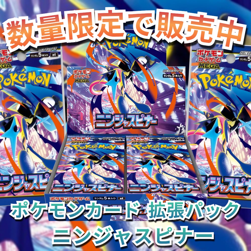 予約販売】ポケモンカード 拡張パック ニンジャスピナー | トレカ