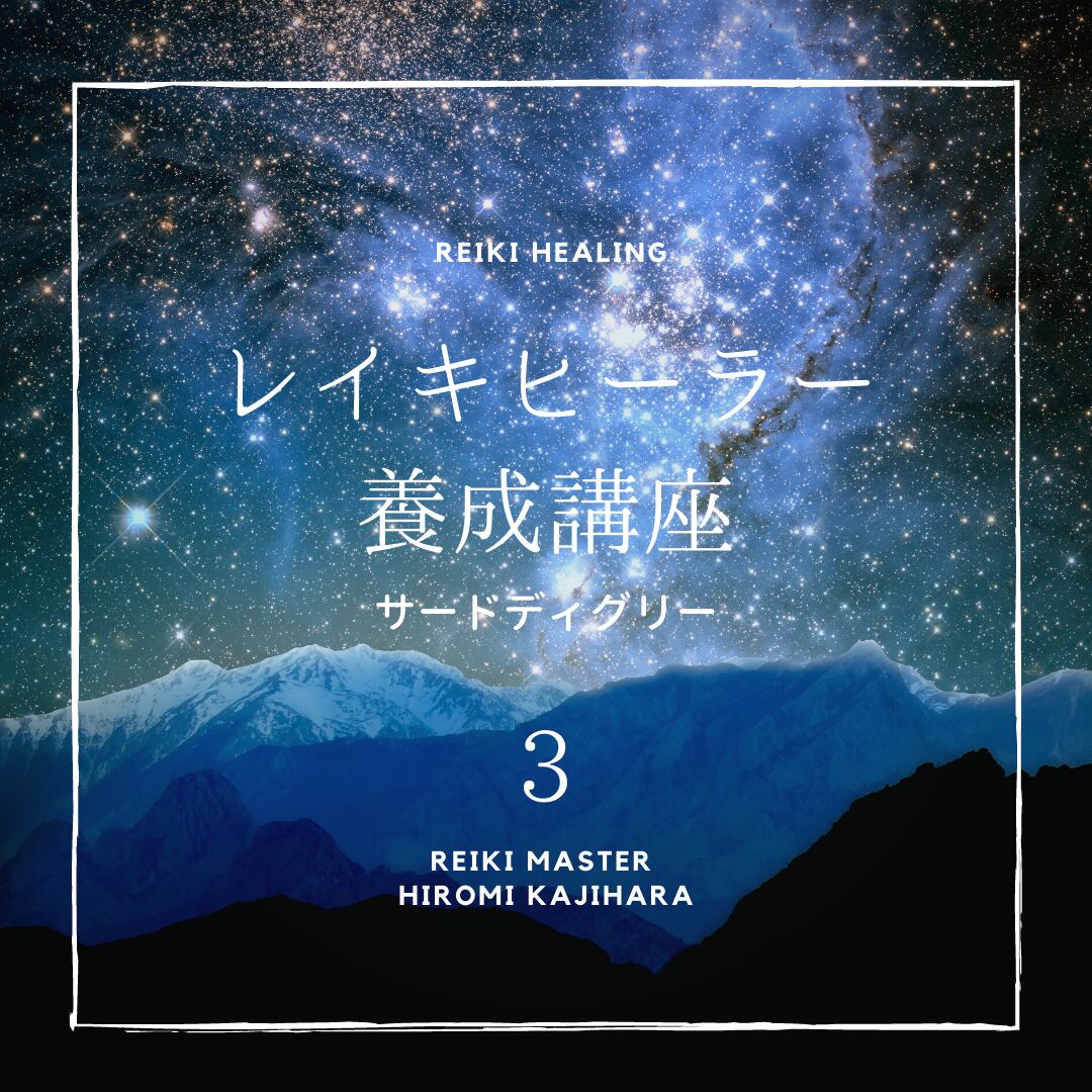 レイキヒーラー養成講座テキスト2023版 | Fairy garden