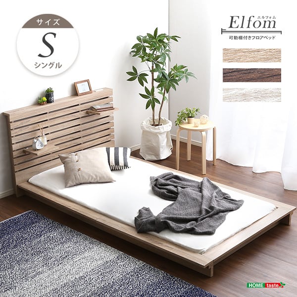 可動棚付きフロアベッド（シングル）ベッドフレーム、ロースタイル