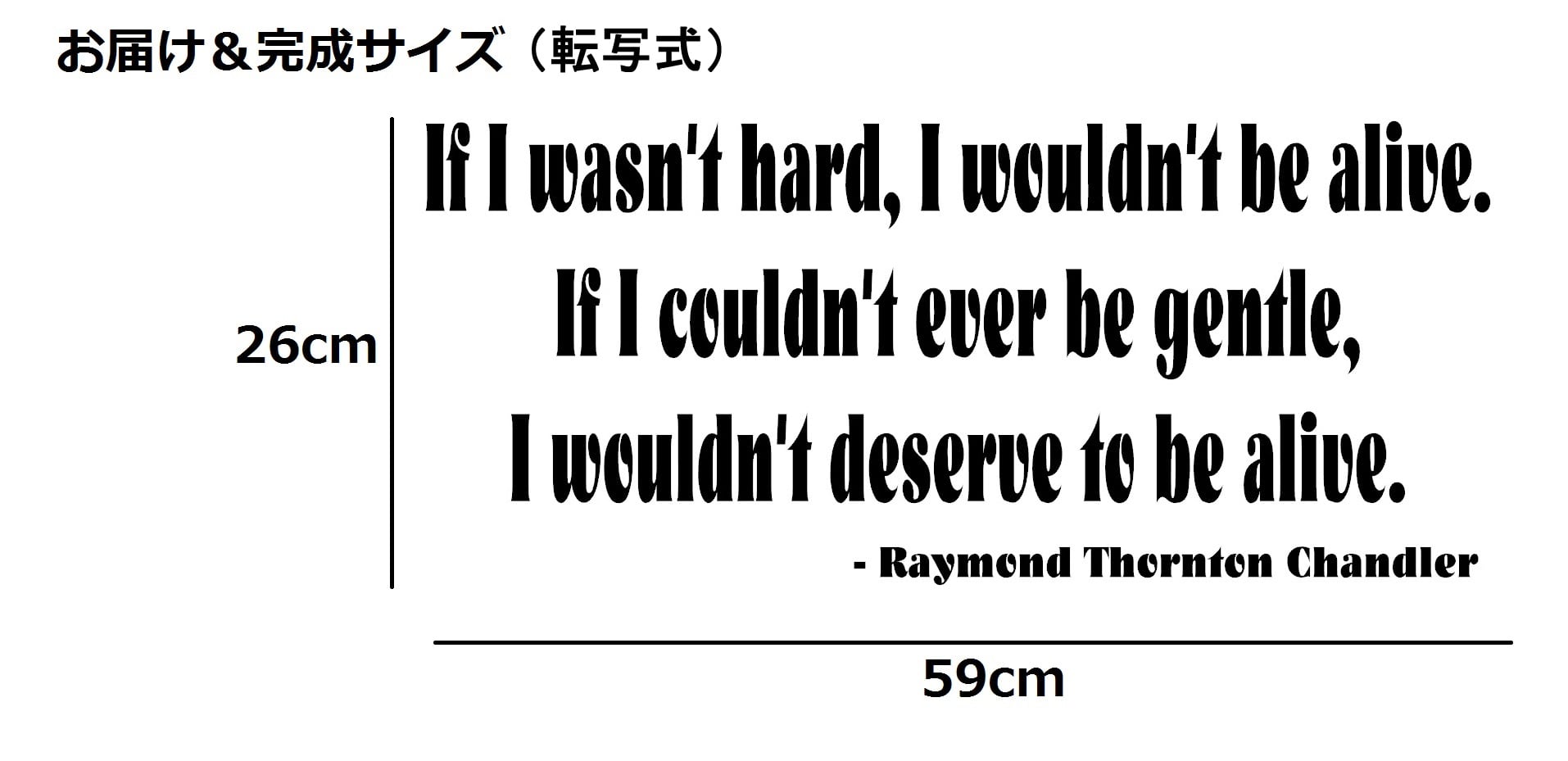 ウォールステッカー 名言 黒 マット レイモンド チャンドラー 英字 If I Wasn T Hard I Wouldn T Be Alive If I Couldn T Ever Be Gentle I Wouldn T Deserve To Be Alive Iby アイバイ ウォールステッカー 通販 ウォールステッカー 名言 黒 マット レイモンド チャンドラー 英字 If I Wasn T Hard I Wouldn T Be Alive If I Couldn T Ever Be Gentle I Wouldn T Deserve To Be Alive Iby アイバイ ウォールステッカー 通販
