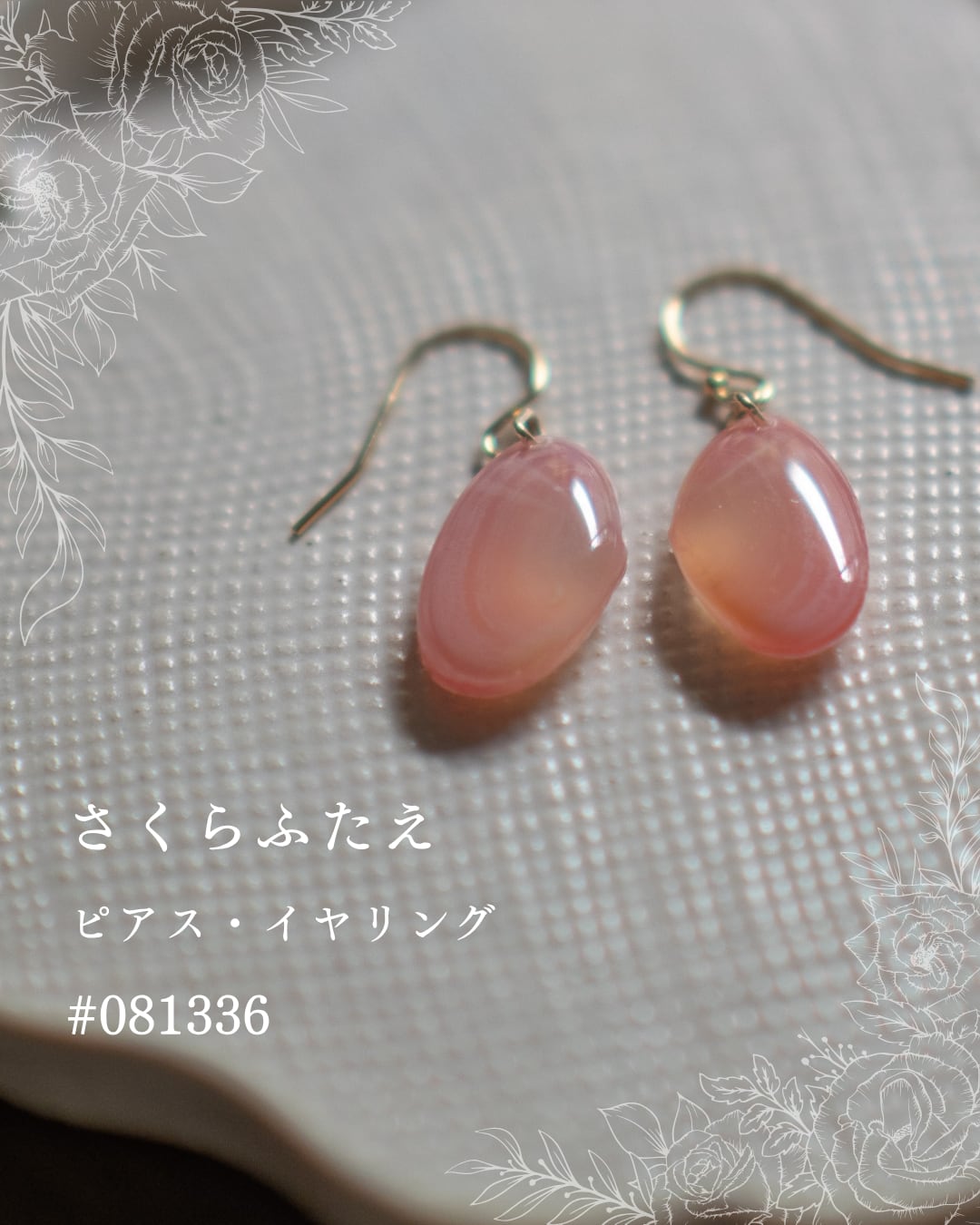 【シークレットキャンペーン 】さくらふたえ ピアス・イヤリング #081336