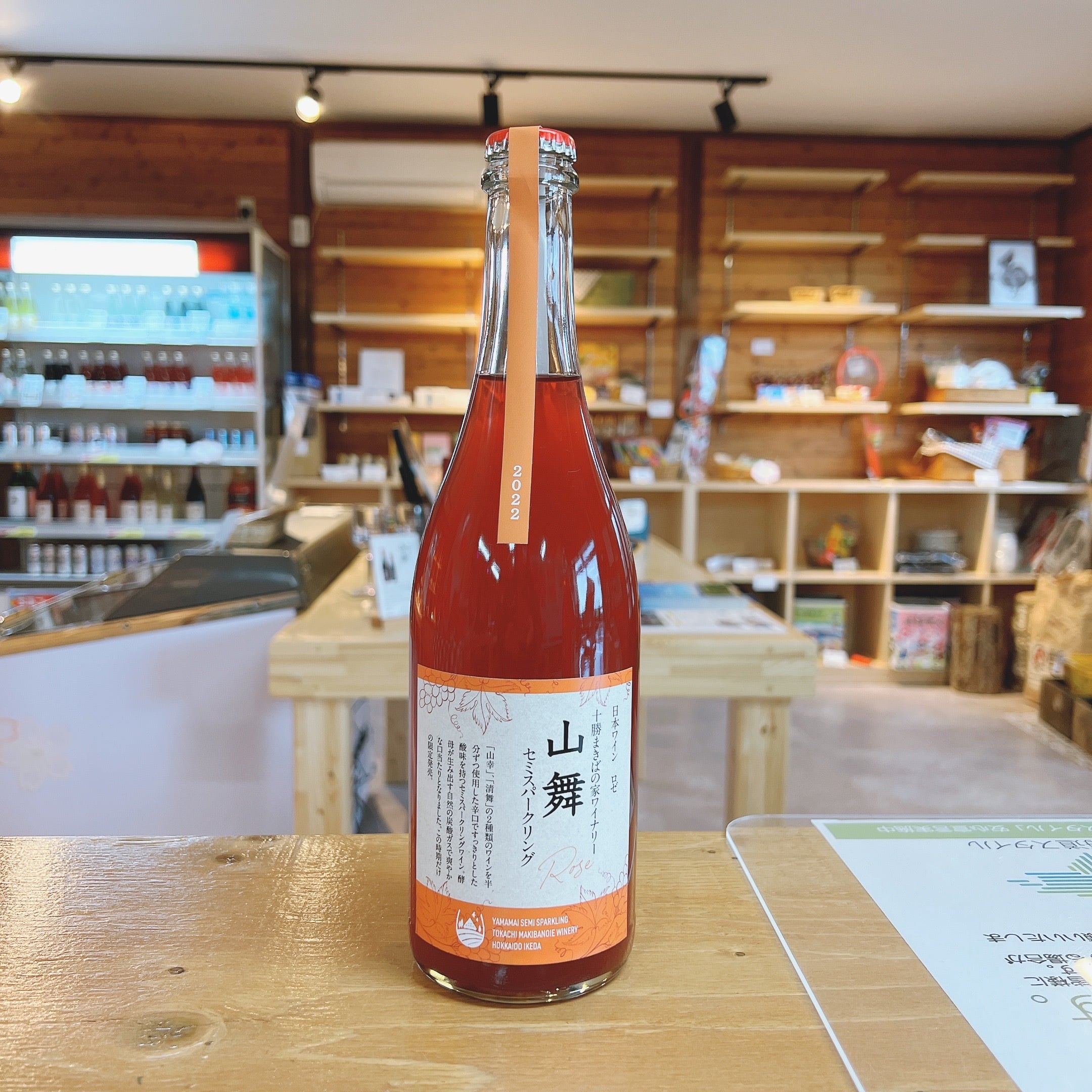 4/27発売開始】山舞セミスパークリング2023 750 mℓ | 十勝まきばの家