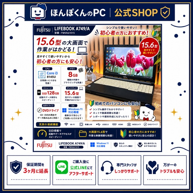 ☘️初心者向け‼️富士通 LIFEBOOK A☘️光学ドライブ☘メモリ8GB☘️高速SSD☘️windows11対応機種☘ノートパソコン