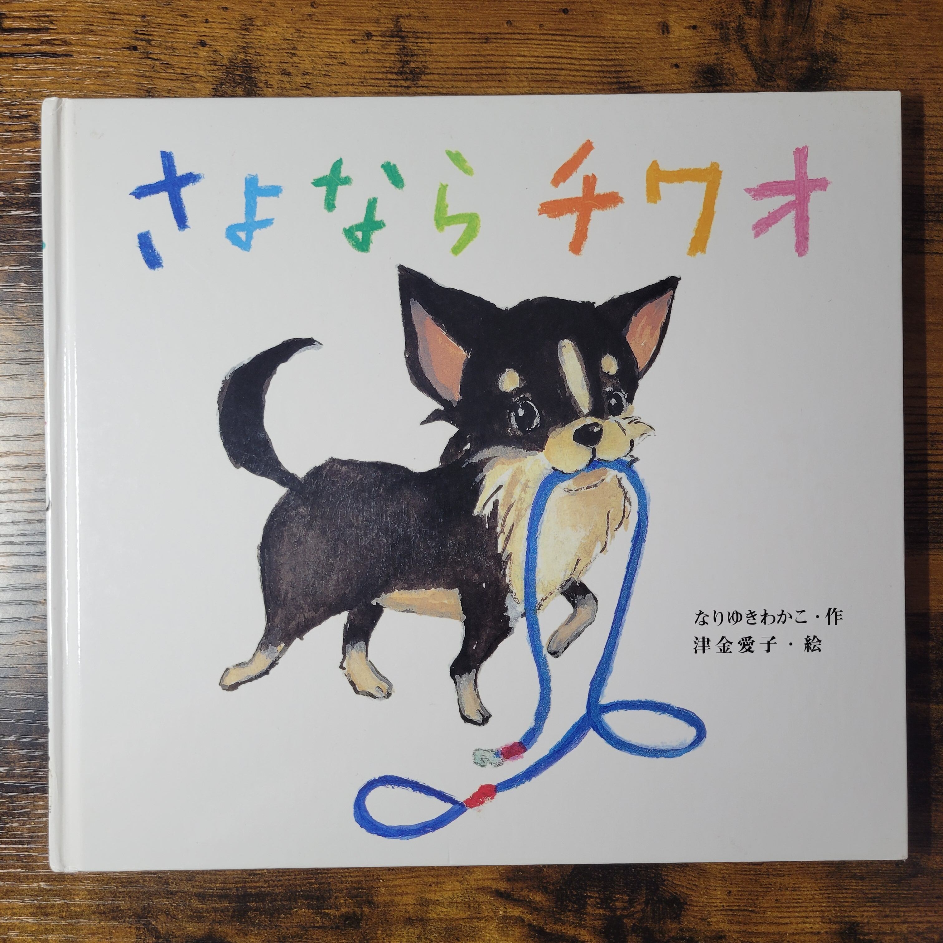 絵本『ひいらぎはかせのデジタルこうせん』 | エースブックサービス