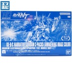 HG 1/144 ナラティブガンダムC装備 覚醒イメージカラー