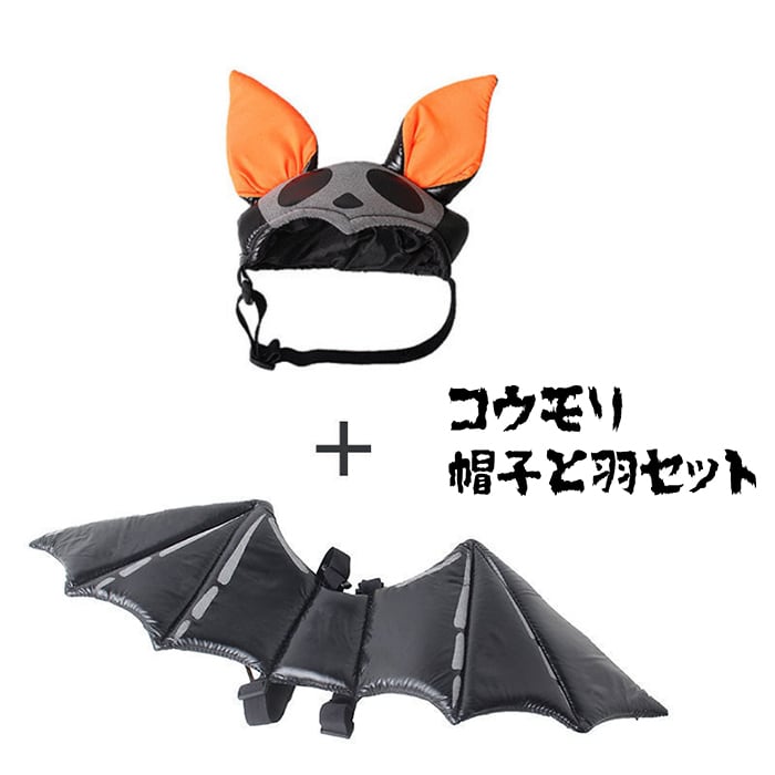 新作人気モデル uofeshop バンパイア ハロウィン ハロウィーン コウモリ 悪魔 ウィング 犬 コスプレ バット ドッグ グッズ 吸血鬼 変身 コスチューム 変身 翼 バット服 猫用 仮装 鈴付き