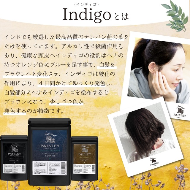 【ペイズリーヘナ ４パックセット インディゴ】