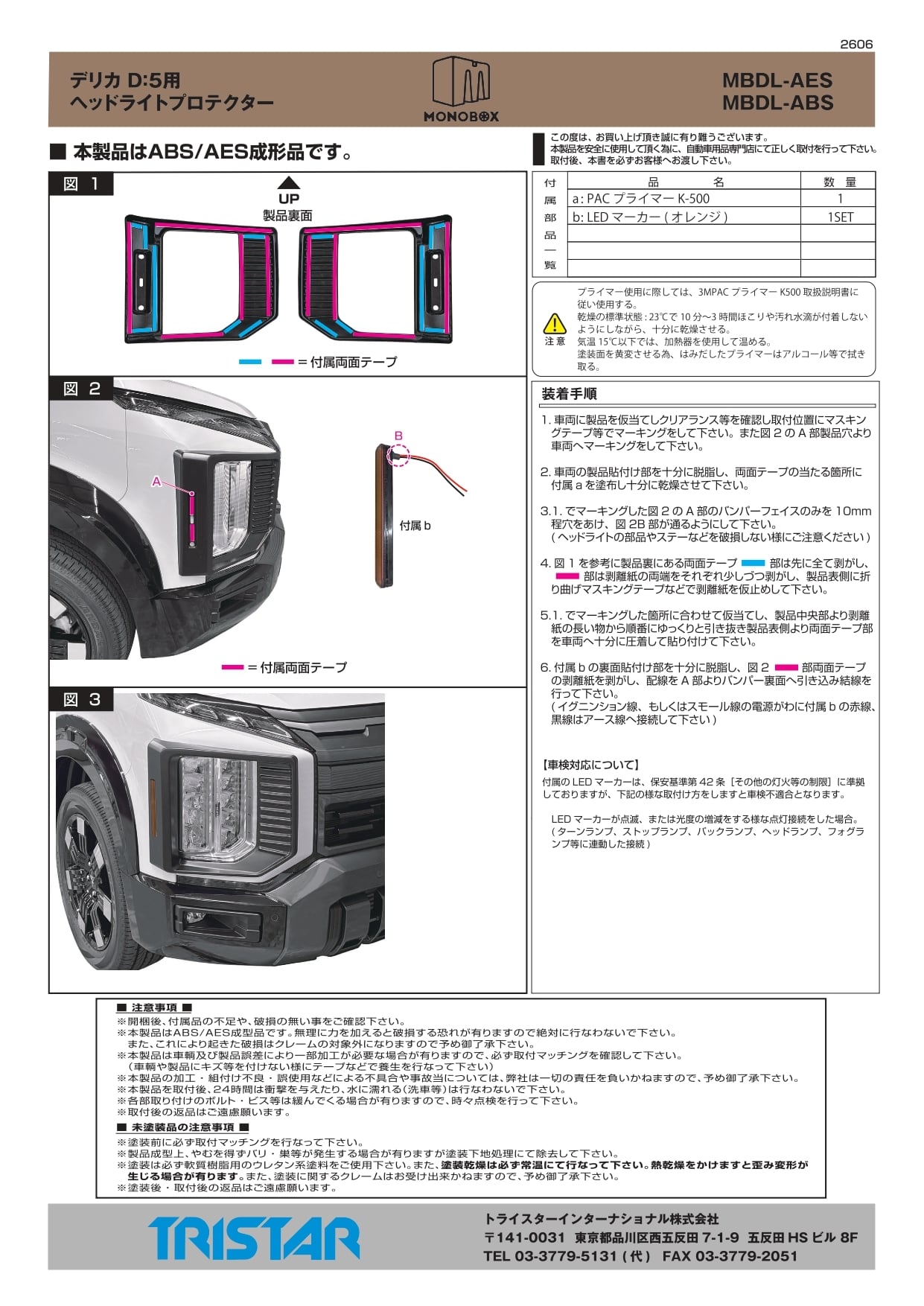 MONOBOX off-road：デリカヘッドライトプロテクター ※入荷予定8月