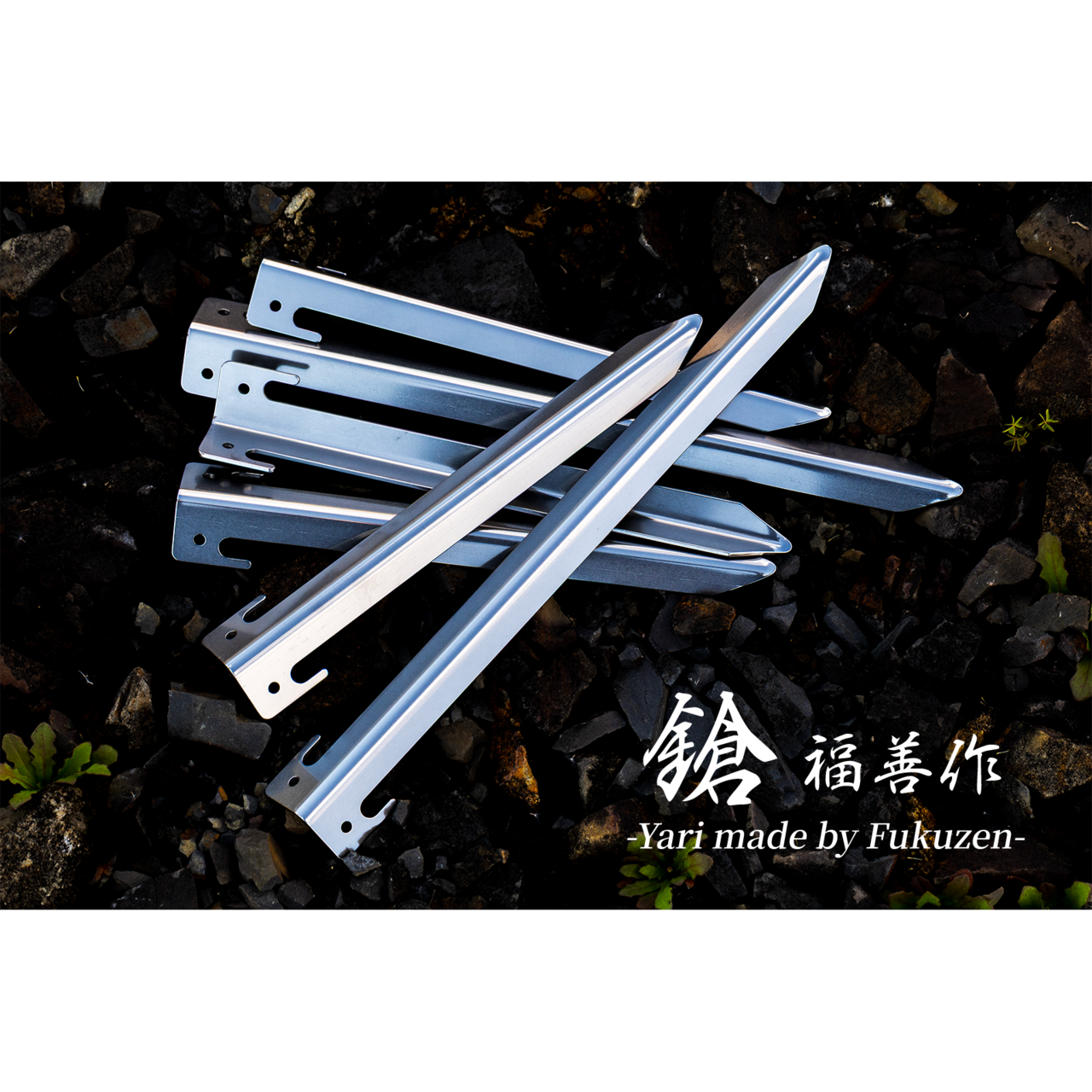 【32cm 2本セット】ステンレス製キャンプ用Vペグ 『鎗』