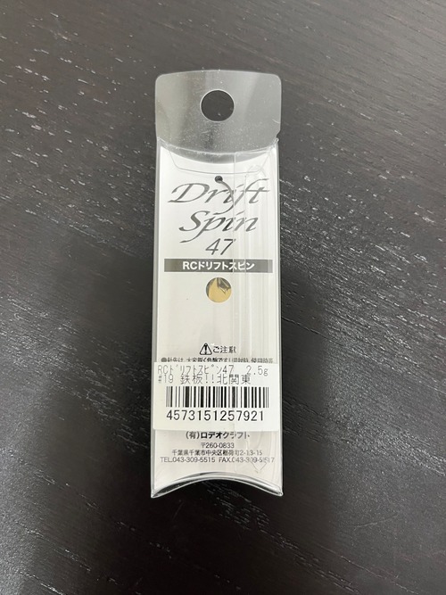 【RODIO CRAFT】RC Drift Spin 47 2.5g(019 鉄板！！北関東)