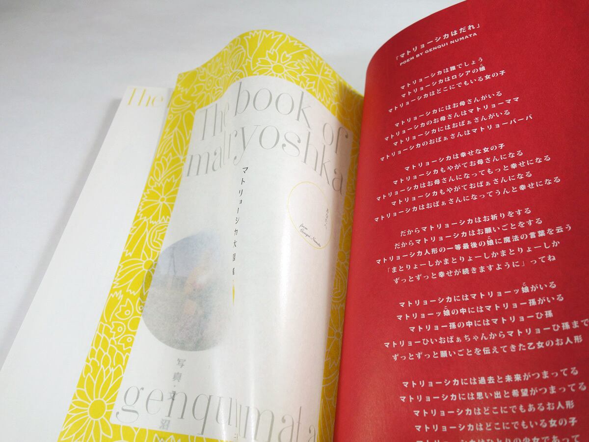 マトリョーシカ大図鑑（沼田元氣 写真・文） | bookstore ナルダ