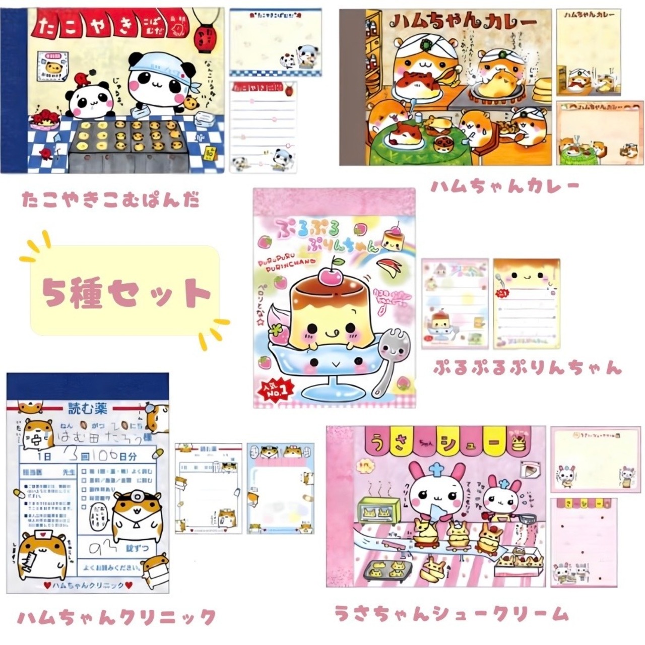 【セット】クーリア　プチメモ　5種セット - 1