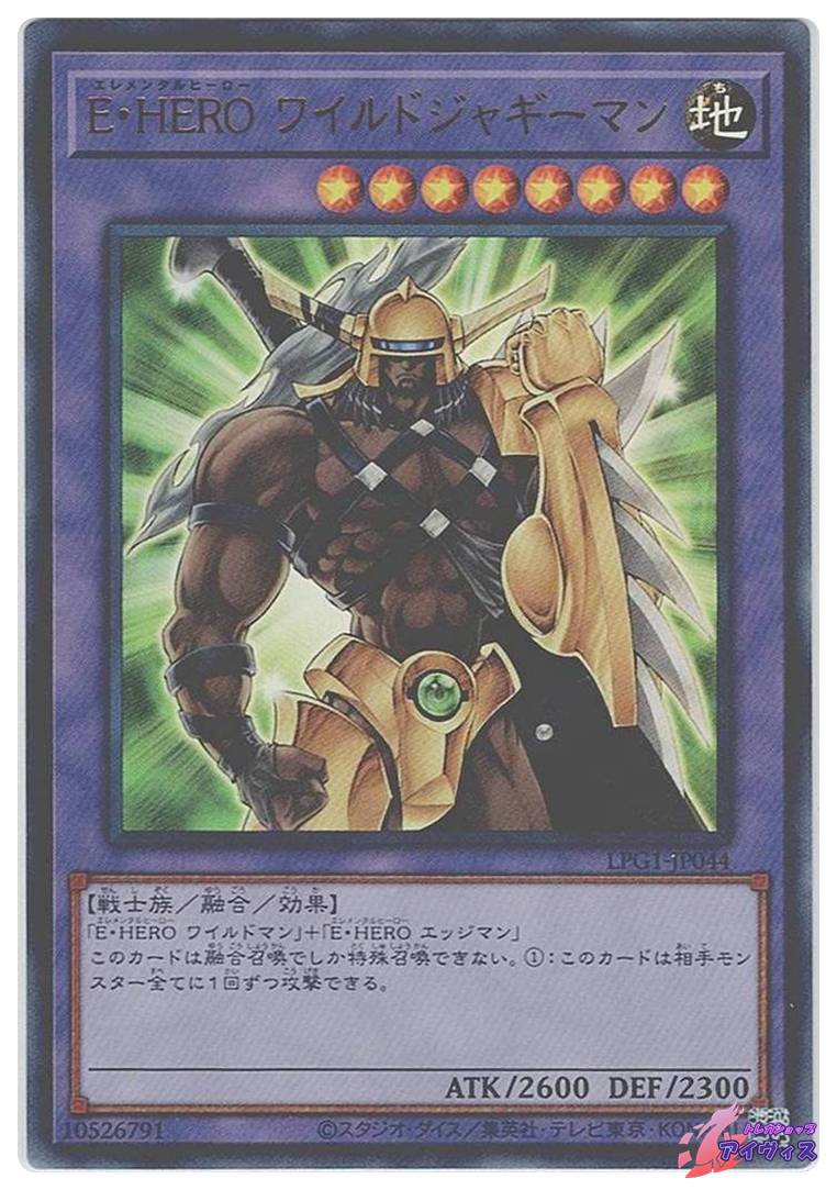 E・HERO ワイルドジャギーマン [ウルトラ] [ランクA] [LPG1-JP044