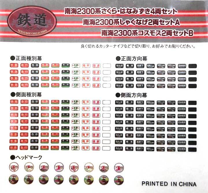 鉄道コレクション 南海2300系2両セットB(2304編成・コスモス 鉄道コレクション 南海2300系2両セットB(2304編成・コスモス