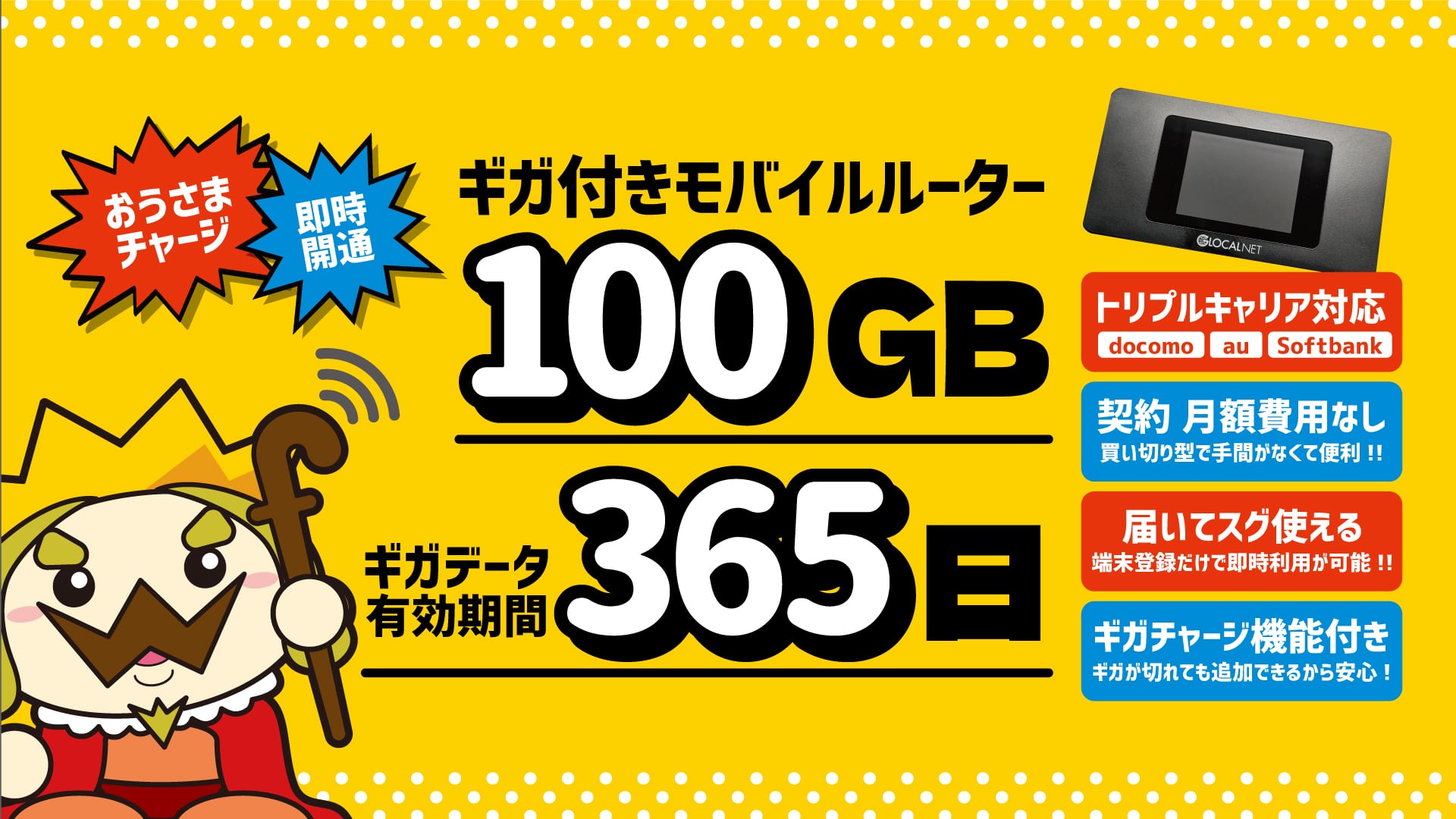 今だけ100GB無料】WiFIOのチャージ式Wi-Fi『おうさまチャージ』本体