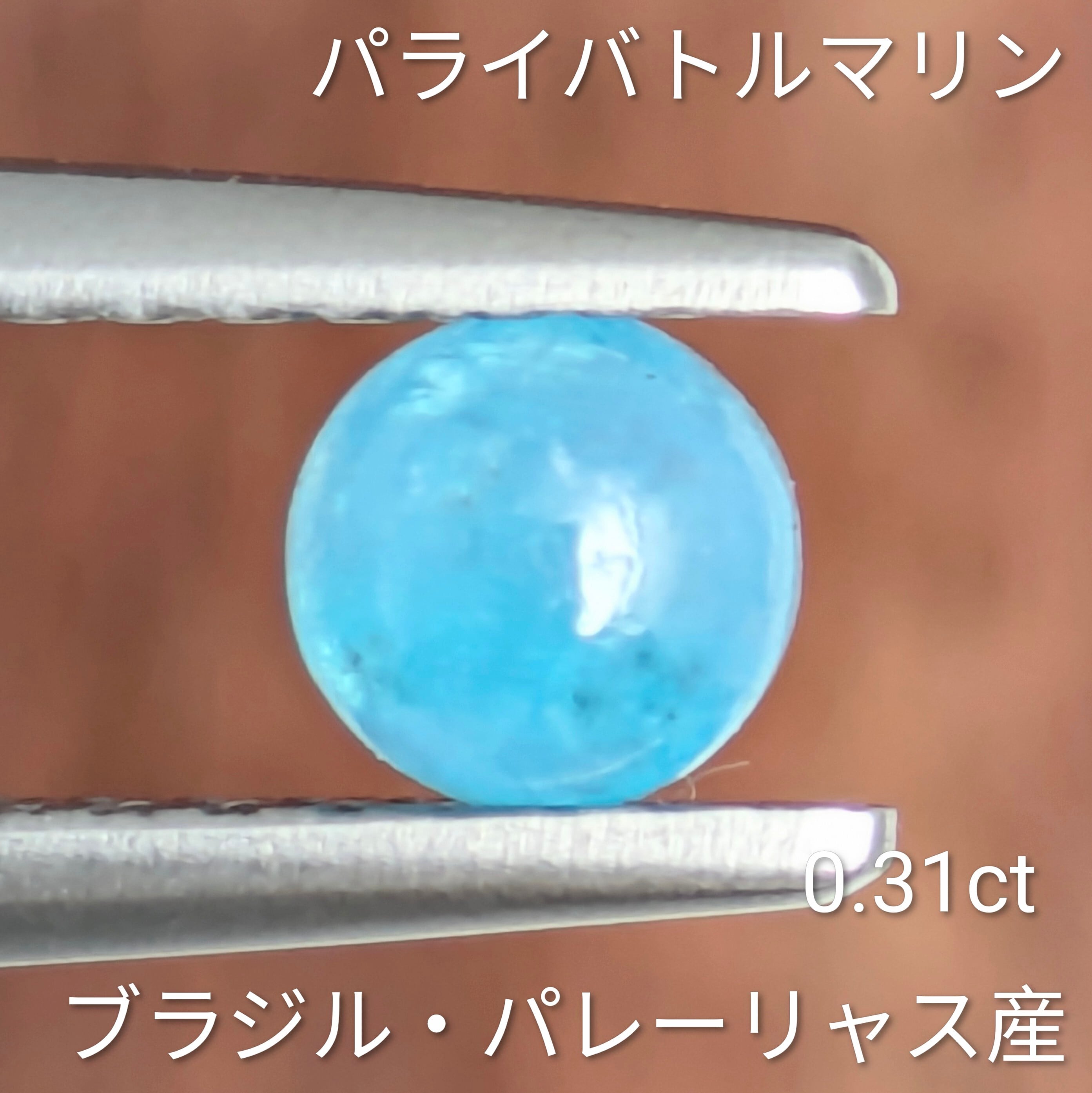 パライバトルマリン | Gem's Subculture