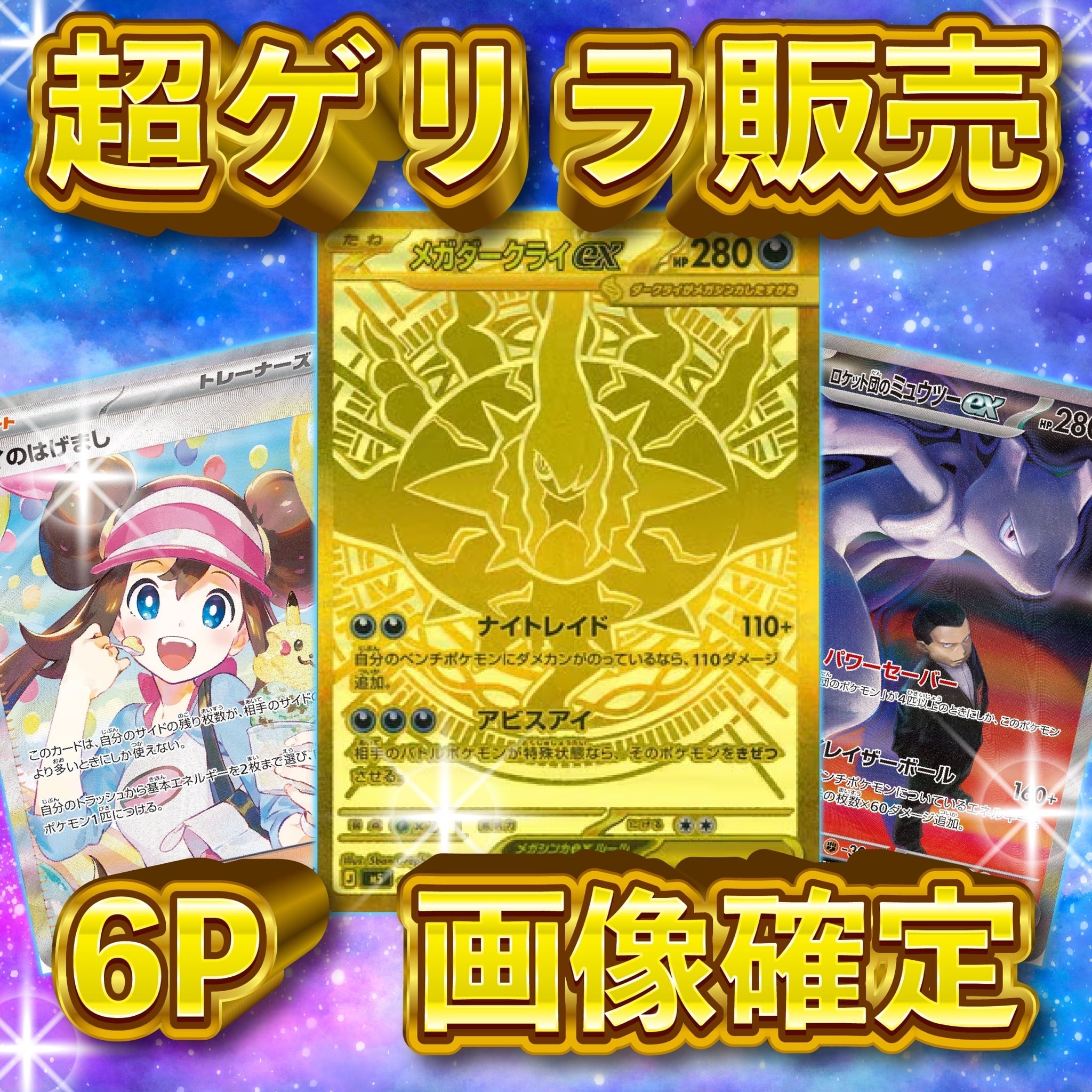 超ゲリラ販売 8P ポケカ 超激アツ 画像確定 オリパ | オリパ