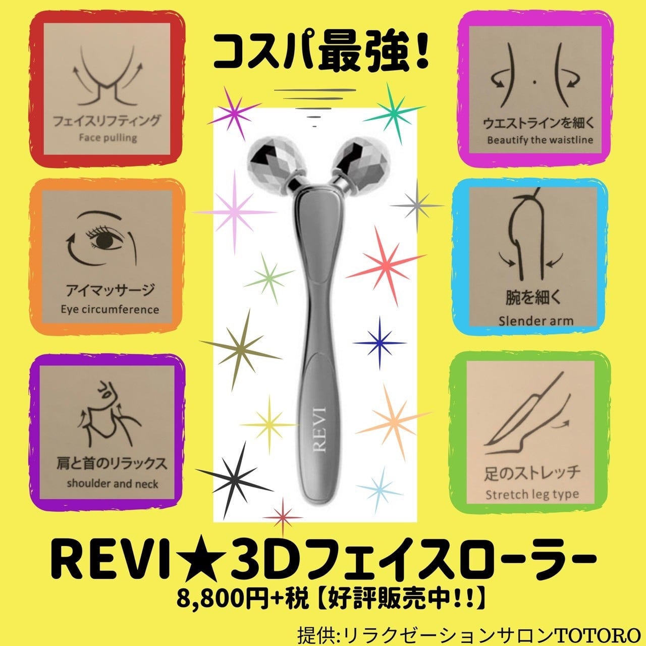 REVI 3Dフェイスローラー★廃盤希少★新品未使用未開封