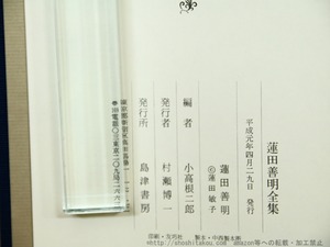 蓮田善明全集　/　蓮田善明　　[35238]