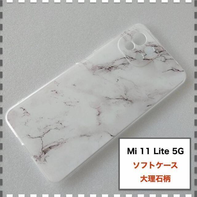 Mi 11 Lite 5G ケース ソフト 大理石 かわいい Mi11Lite