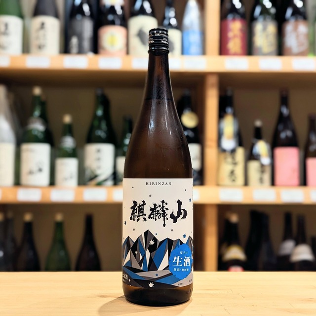 麒麟山 超辛口 生酒 1.8L【日本酒】※要冷蔵