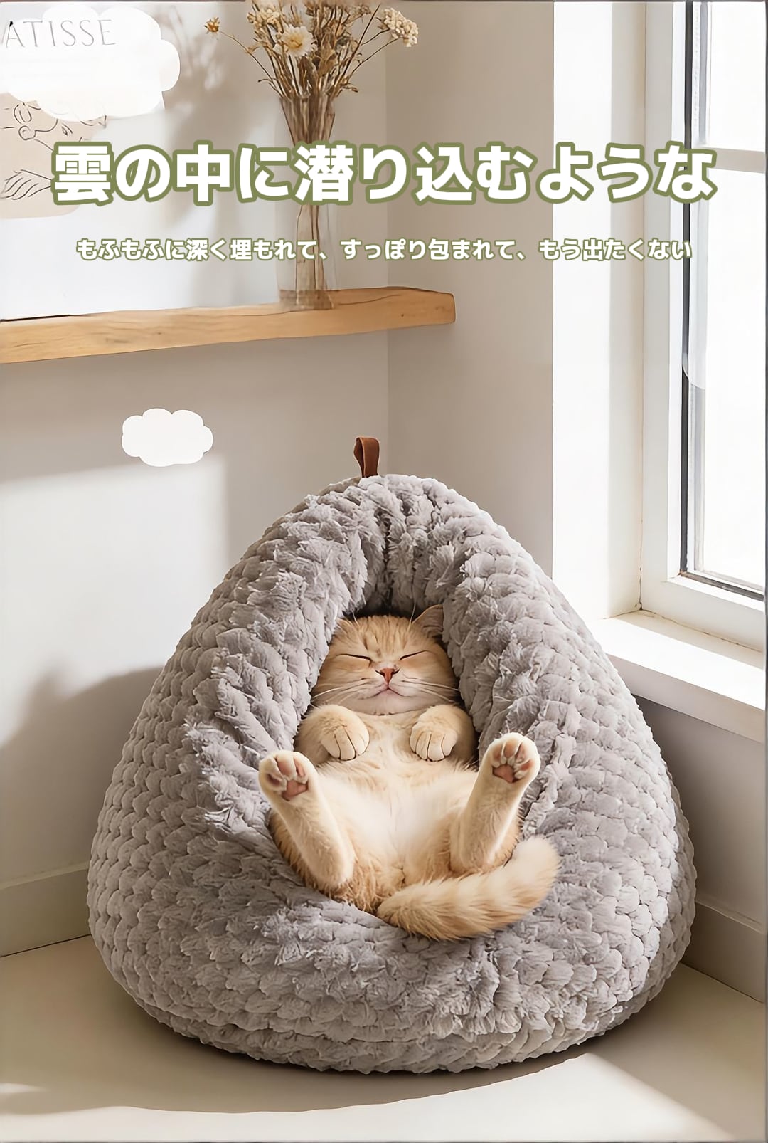 109.まるでママのお腹の中みたい。もこもこちまきハウスで、愛猫・愛犬