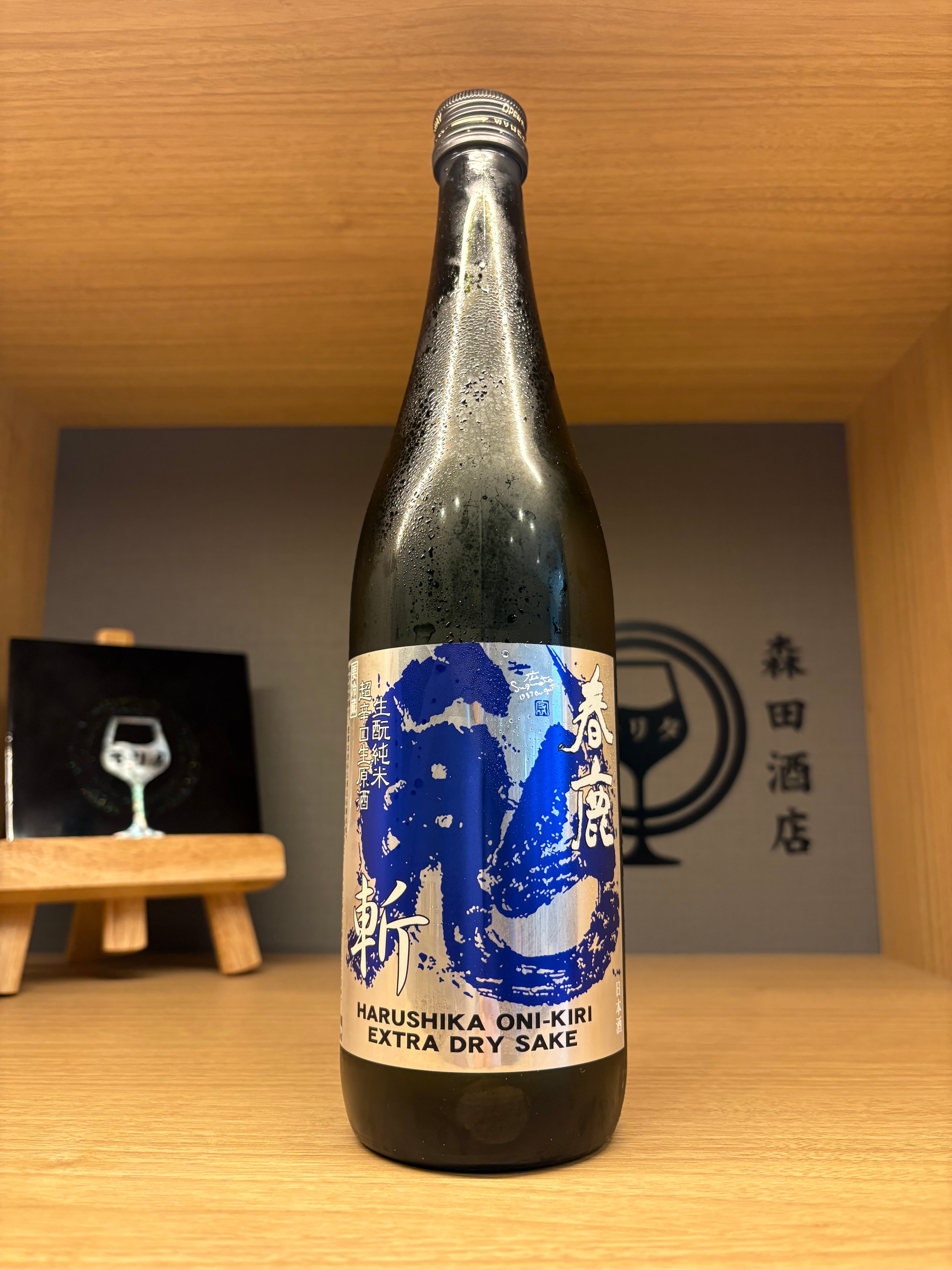 春鹿 生酛純米 超辛口 \ 青乃鬼斬 //生原酒 720ml | 森田酒店