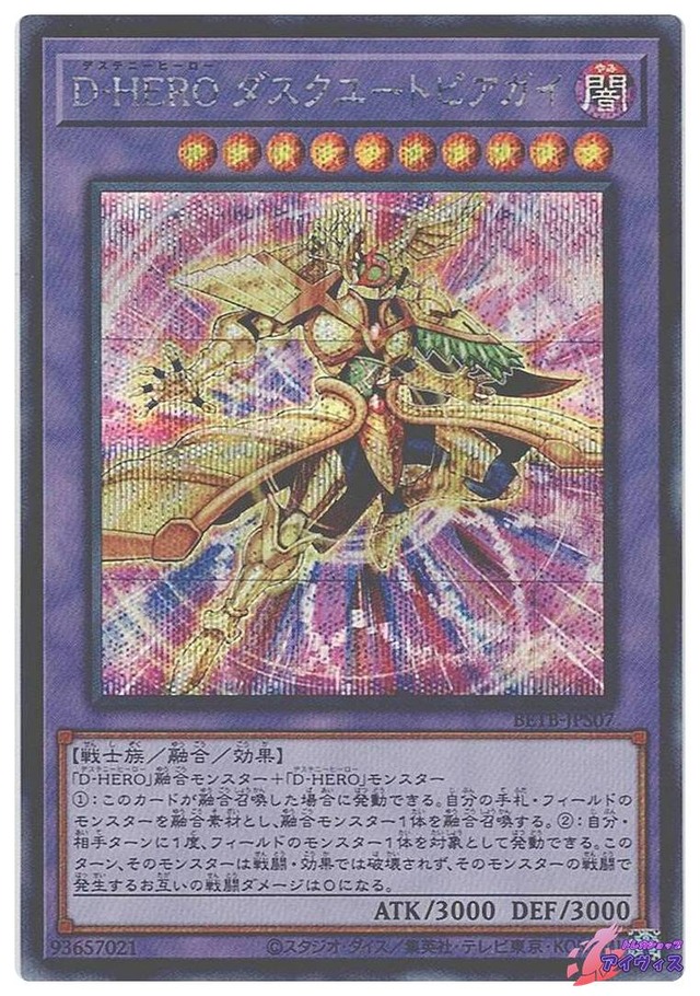 Ｄ−ＨＥＲＯ ダスクユートピアガイ　[シク] [ランクA] [BETB-JPS07] [遊戯王]