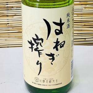 【御挨拶・ご贈答用にも】BANG　  純米　ベゴニア酵母　＆はねぎ搾り 　純米酒　つるバラ酵母　＆　BANG　  純米吟醸　オシロイバナ酵母　720ml　3本セット