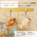 和紙小物/アクセサリー『カレイ』