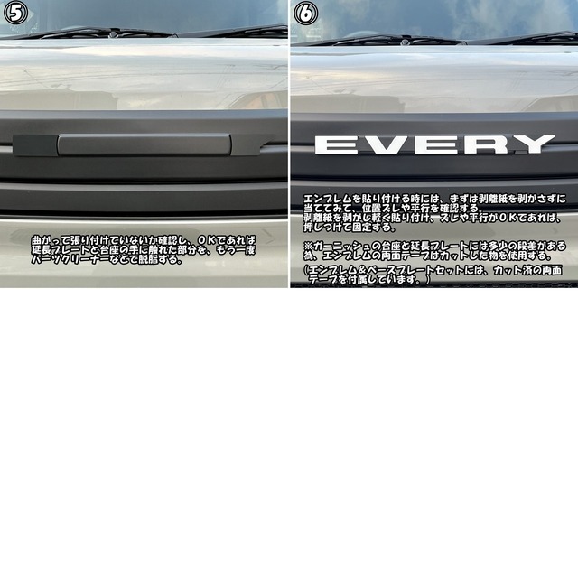 エブリイノビタガーニッシュエンブレムボーダー（超ビッグサイズ）＆ベースプレートセット