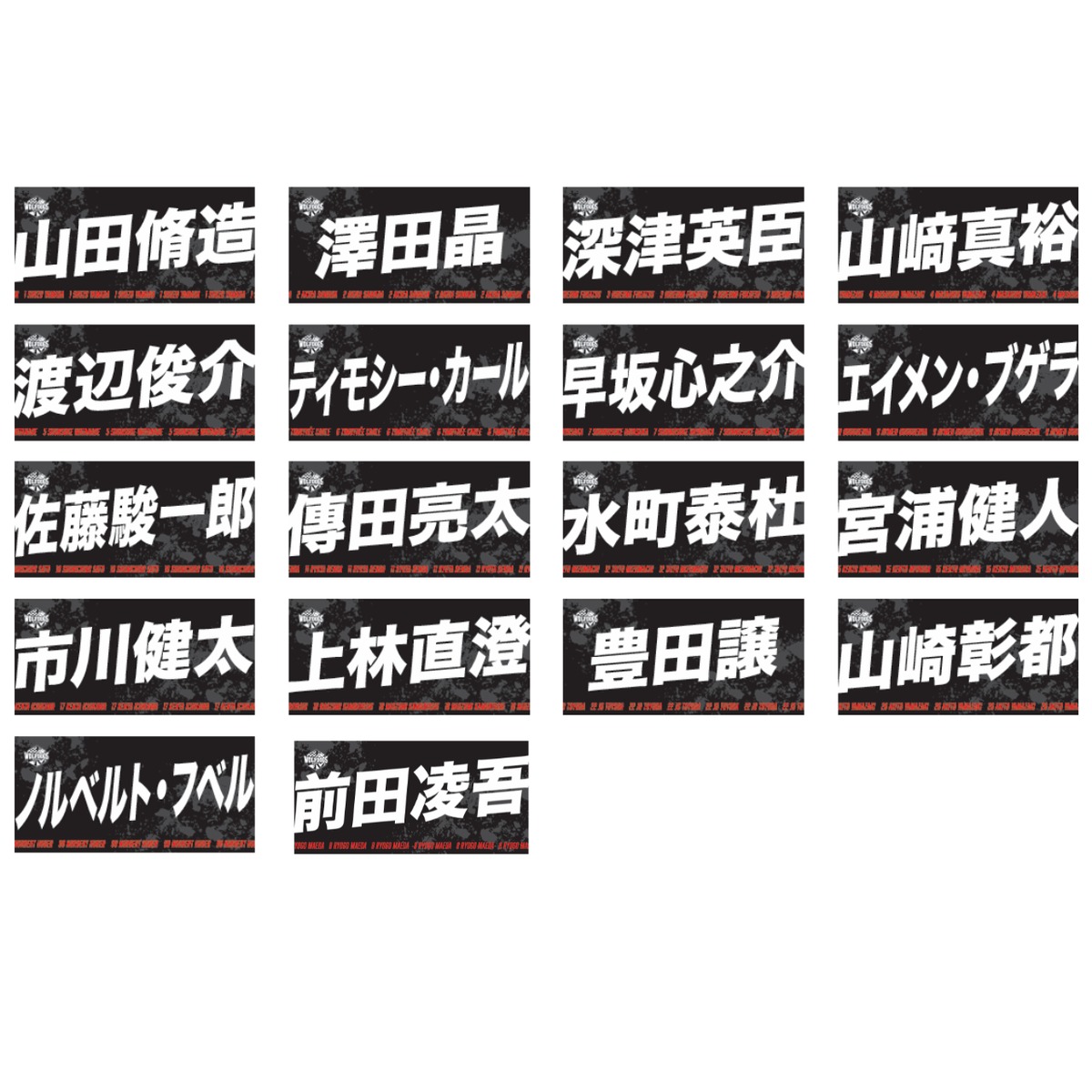 受注販売】2025-26シーズン 選手バスタオル | ウルフドッグス名古屋