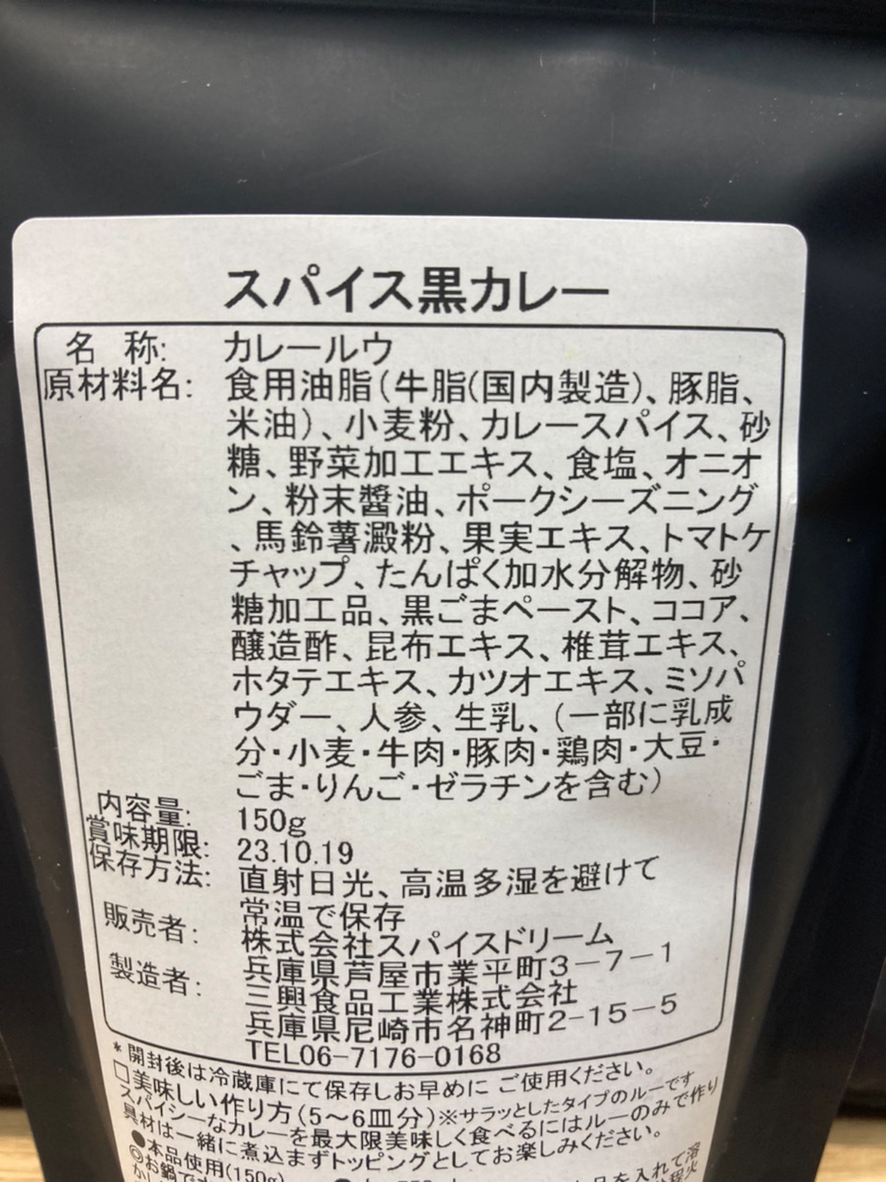 【賞味期限間近につき特別価格】SPICEDREAM スパイスドリーム カレー カレールー 辛口 フレークタイプ 粉末 スパイスカレー スパイス 簡単調理 無添加 キャンプ飯 キャンプカレー アウトドアカレー