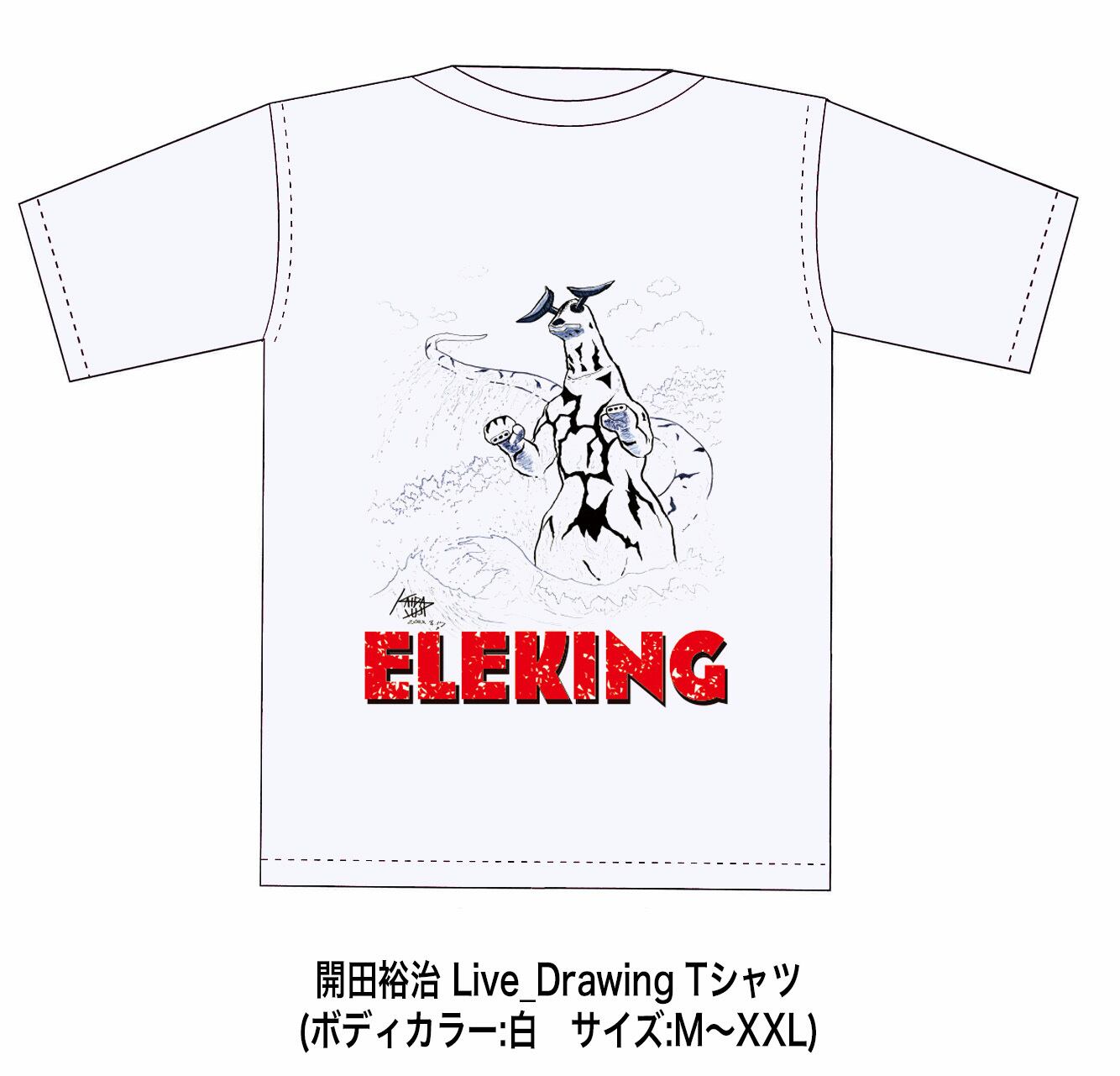 開田裕治LIVE DRAWING「エレキング」Tシャツ | gallery21