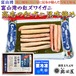 富山湾の紅ズワイガニ昆布締め［高志の紅ガニ］【冷凍品】【全国配送可（一部を除く）】