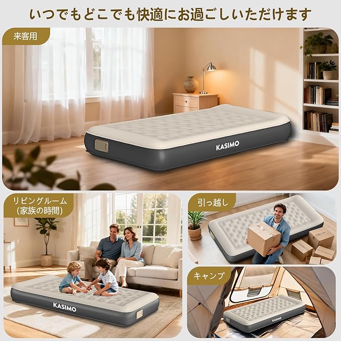 KASIMO エアーベッド 電動エアーマット 電動ポンプ内蔵 【TPU素材&自動