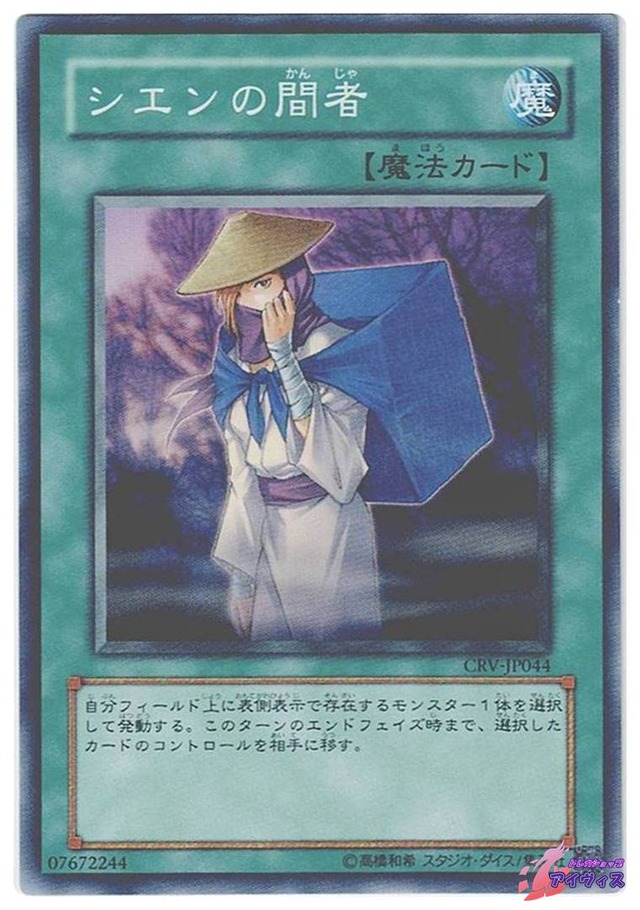 シエンの間者　[ノーマル] [ランクC] [CRV-JP044] [遊戯王]
