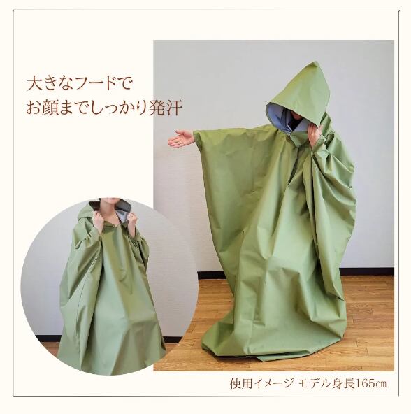 よもぎ蒸しマント】発汗をサポートするインナー付き(日本製 よもぎ蒸しマント】発汗をサポートするインナー付き(日本製
