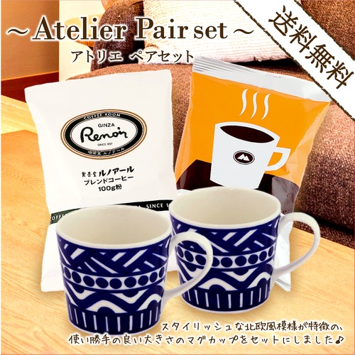 アトリエ♡ペアセット♡RUNOA COFFEE アメリカン珈琲マグカップペアセット(送料無料）