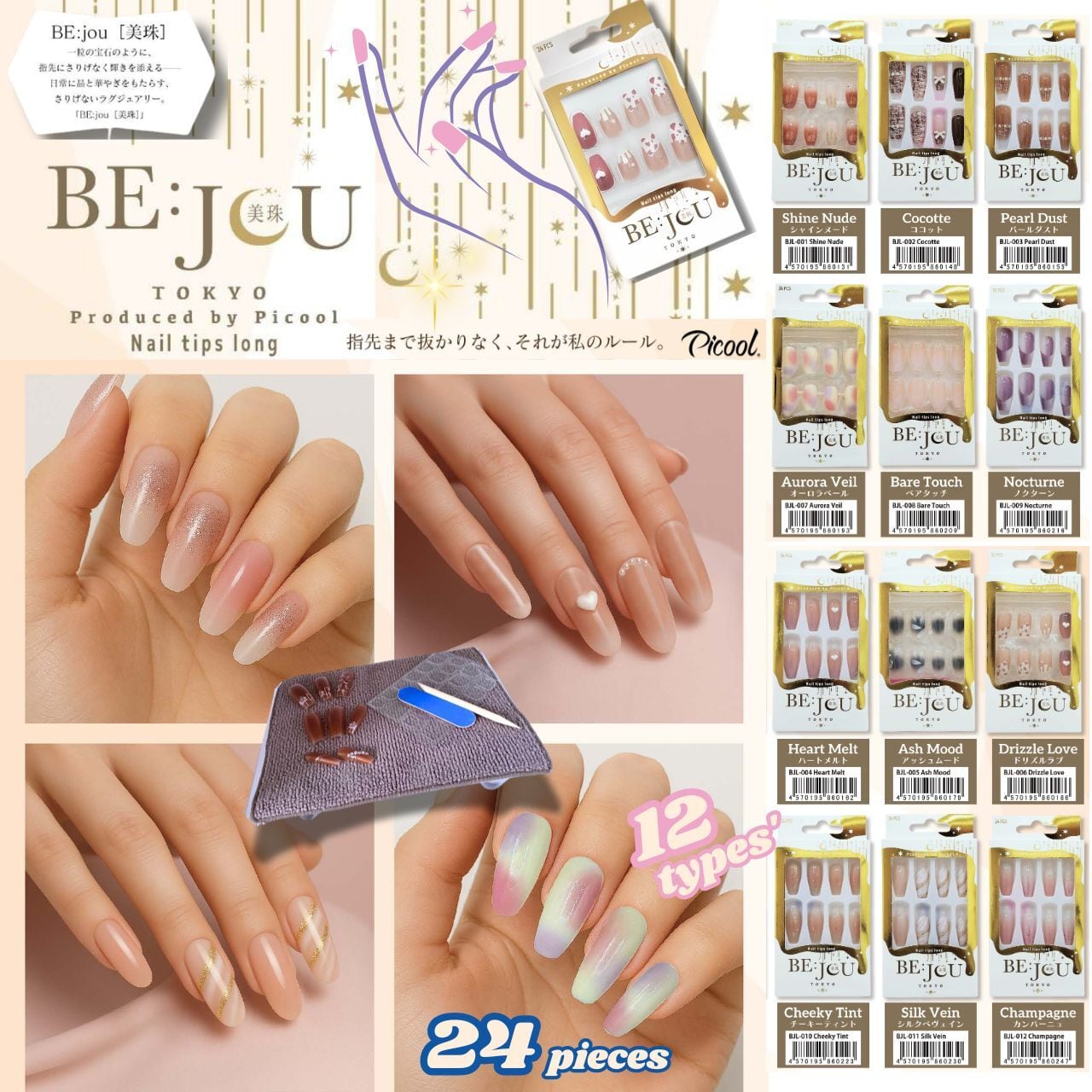 BE:jou【美珠】ネイルチップ ロング 24pcs』ネイル ネイルチップ