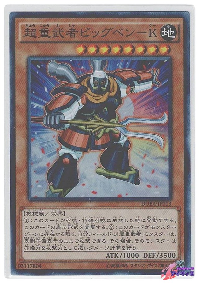 超重武者ビッグベン−Ｋ　[スーパー] [ランクC] [DUEA-JP013] [遊戯王]
