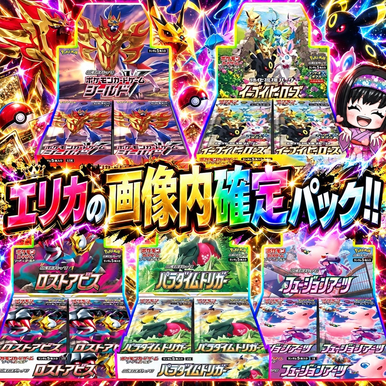 ポケカ】絶版BOX確定!! エリカの画像内確定BOX マイルド オリパ !! 10