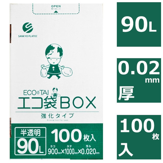 ごみ袋 90L 100枚 半透明 ポリ袋 ボックスタイプ 0.02mm厚 【ベドウィンマート厳選ごみ袋】BBX930