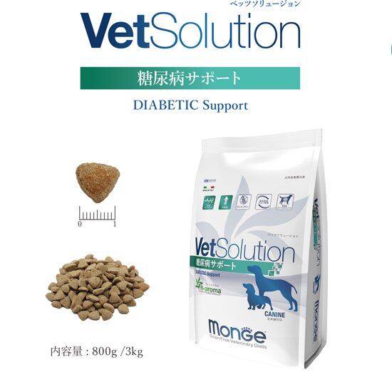 モンジュ ベッツソリューション サポート800g(犬用療法食 ドッグフード ドライフード Monge VetSolultion)