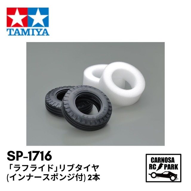 ⭐︎BLACKFRIDAY⭐︎【TAMIYA タミヤ】 ｢ラフライド｣リブタイヤ (インナースポンジ付) 2本［SP-1716］