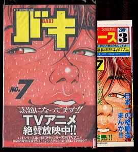 プラレス3四郎(14)」 最終巻 初版 神矢みのる 牛次郎 秋田書店・少年